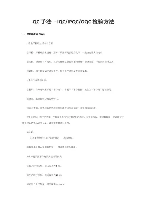 QC手法 - IQCIPQCOQC检验方法
