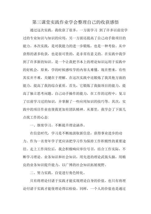 第三课堂实践作业学会整理自己的收获感悟