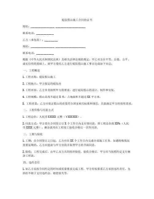 庭院假山施工合同协议书
