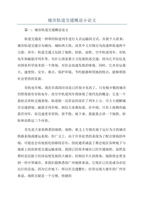 城市轨道交通概论小论文