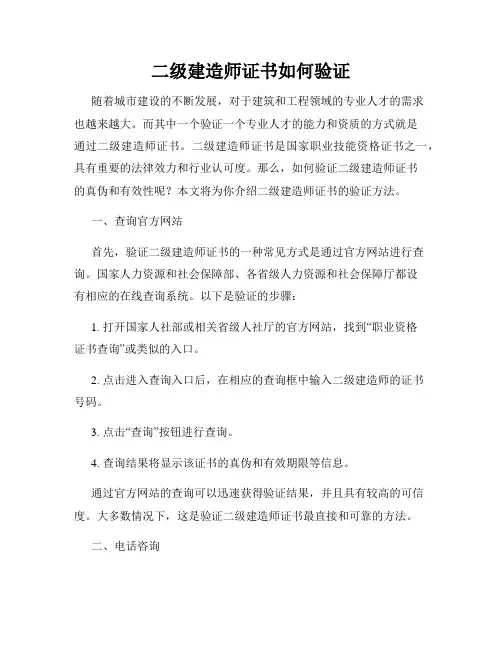 二级建造师证书如何验证