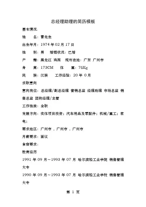 总经理助理的简历模板