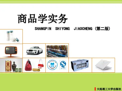 第2章-商品分类与编码(ppt文档可编辑修改)