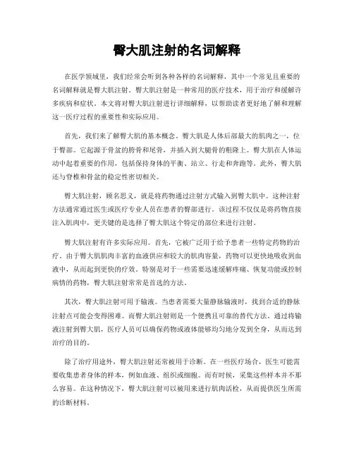臀大肌注射的名词解释