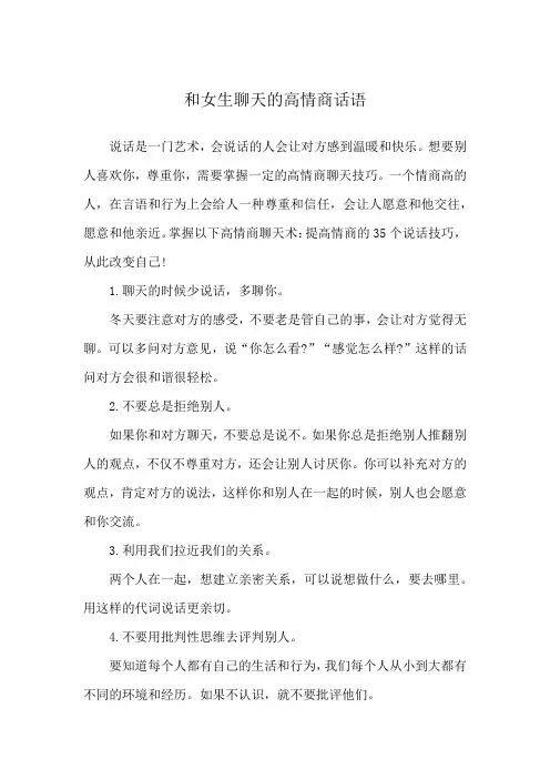 和女生聊天的高情商话语