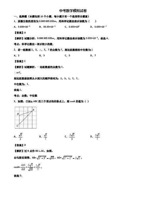 {3套试卷汇总}2019-2020上海市普陀区中考二轮总复习数学能力测试题