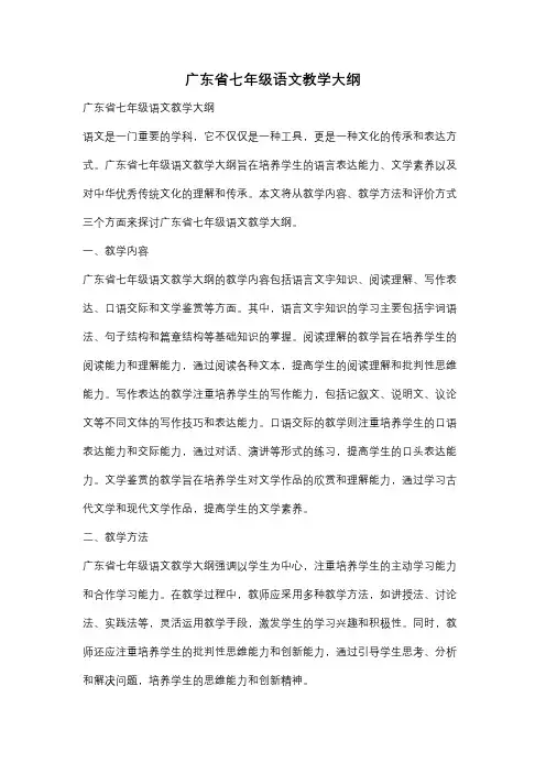 广东省七年级语文教学大纲