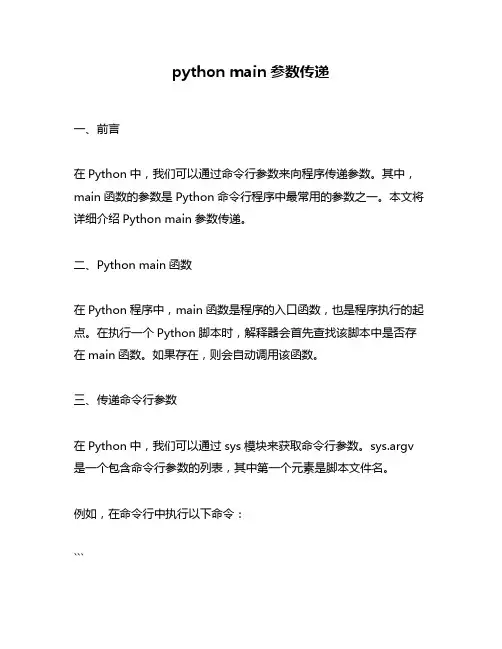 python main参数传递