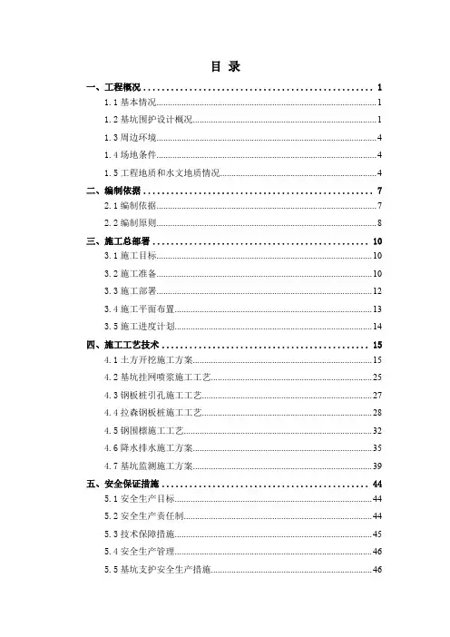 污水处理厂粗格栅井专项施工方案