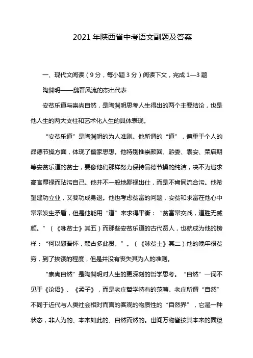 2021年陕西省中考语文副题及答案