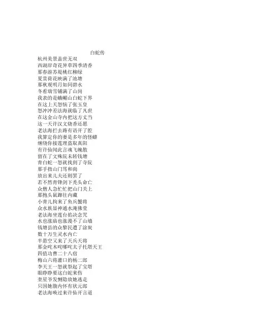白蛇传单刀会骷髅叹满江红休洗红大西厢发四喜唱词