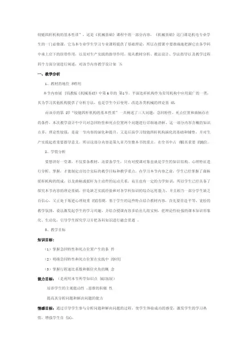 铰链四杆机构的基本性质