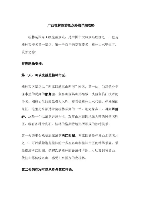 桂林旅游攻略