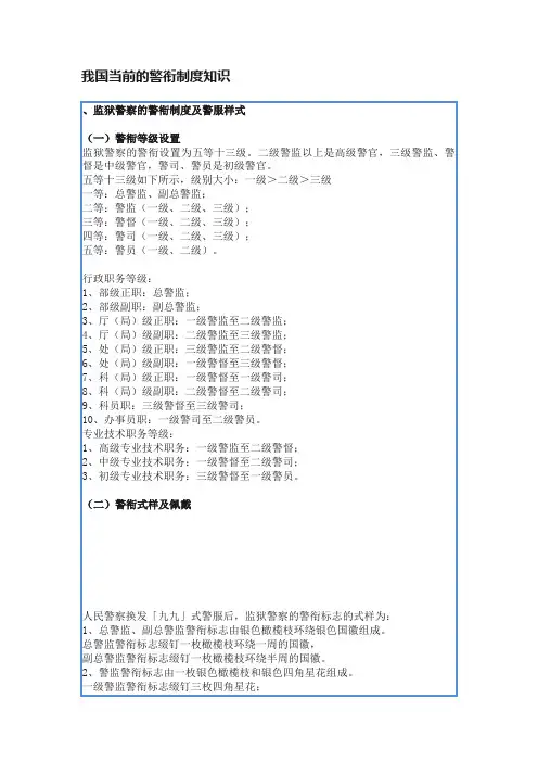 我国当前的警衔制度知识
