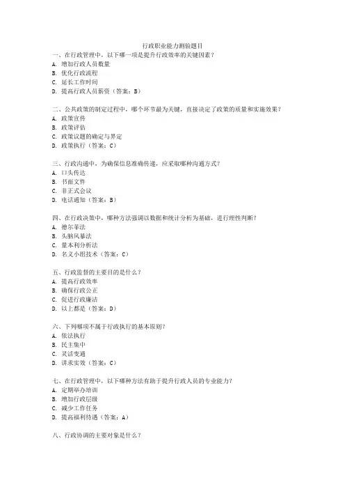 行政职业能力测验题目