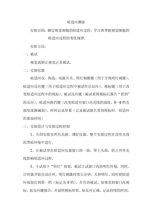最新暗适应测量方法