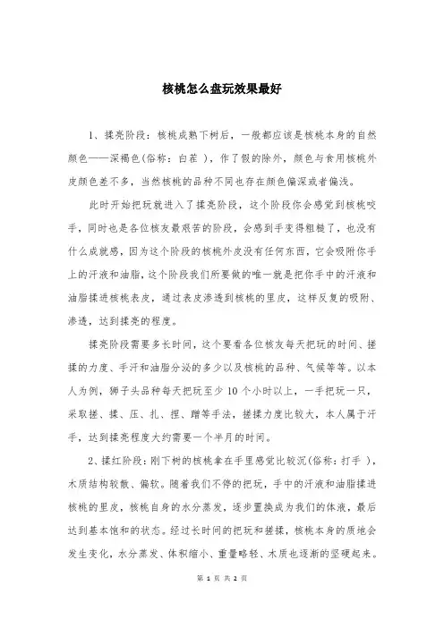 核桃怎么盘玩效果最好
