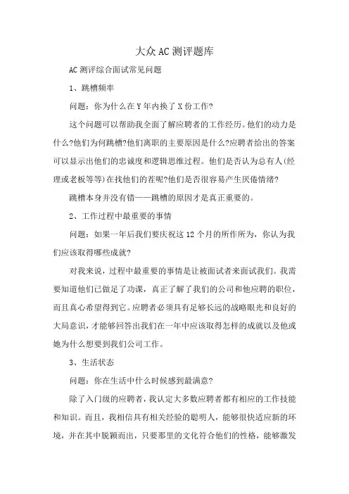 大众AC测评题库