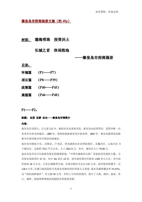 xx市市招商画册文案