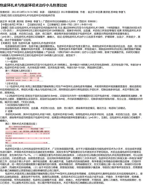 包皮环扎术与包皮环切术治疗小儿包茎比较