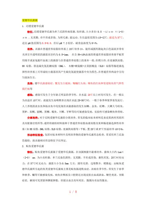 几种常见的鱼类致病菌及其培养鉴定方法