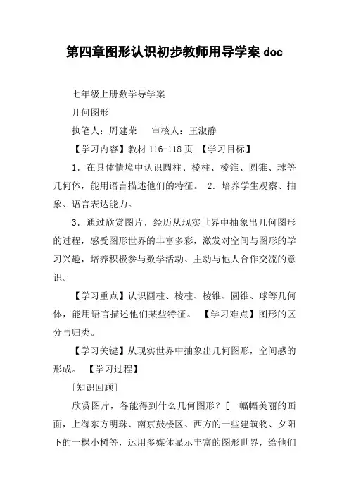 第四章图形认识初步教师用导学案doc