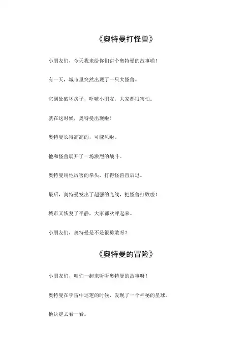 奥特曼小故事短篇