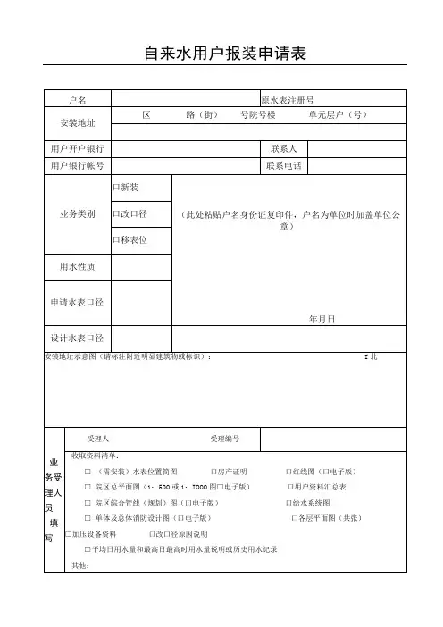 自来水用户报装申请表