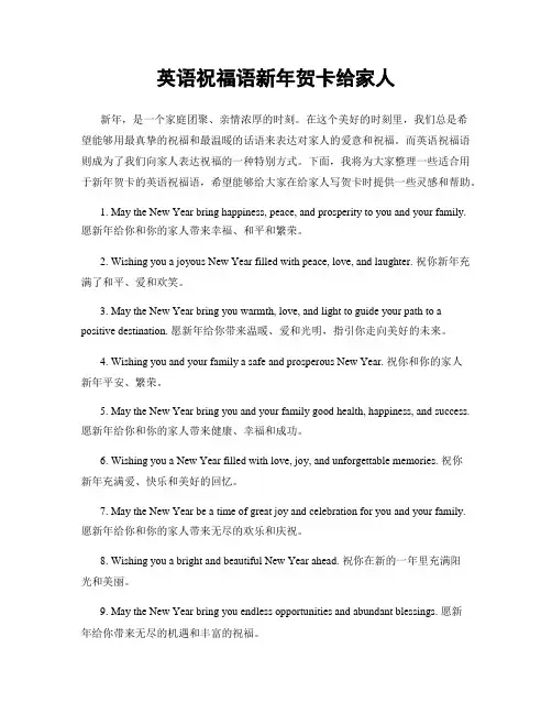 英语祝福语新年贺卡给家人