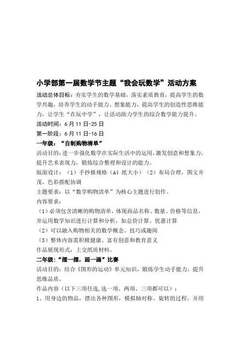 小学数学组数学节方案