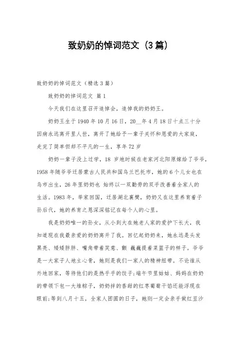 致奶奶的悼词范文(3篇)