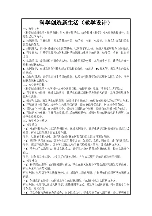 科学创造新生活(教学设计)