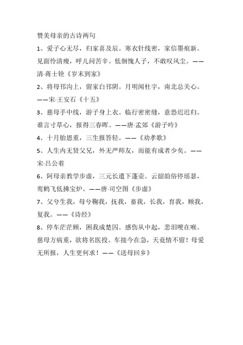 赞美母亲的古诗两句