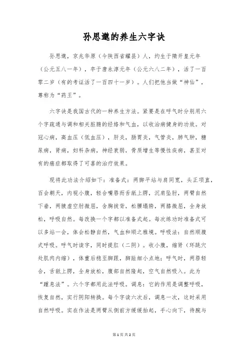孙思邈的养生六字诀