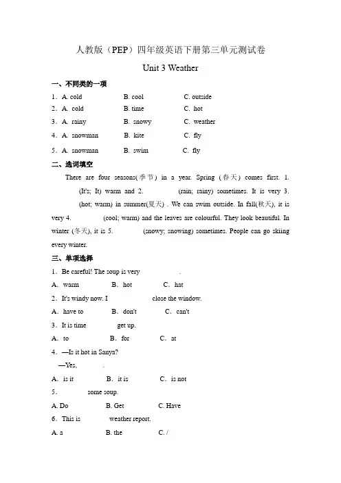 人教版(PEP)四年级英语下册第三单元测试卷-Unit 3 Weather(有答案)