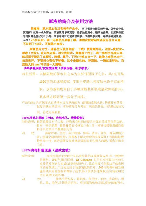 原液的简介及使用方法