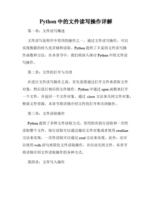Python中的文件读写操作详解