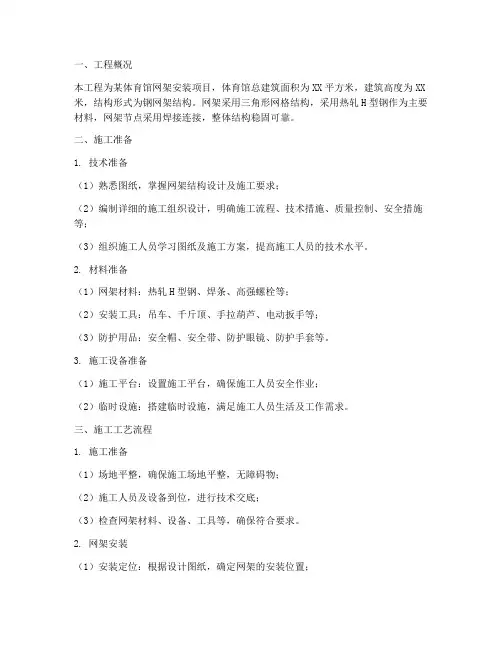 体育馆网架安装施工方案