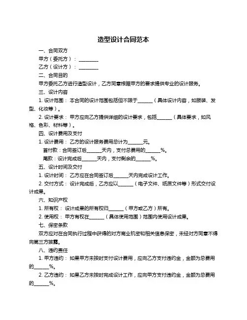 造型设计合同范本