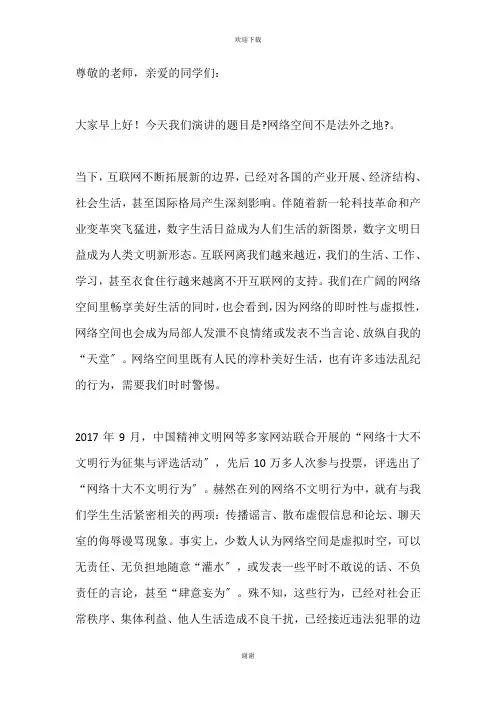 网络空间不是法外之地