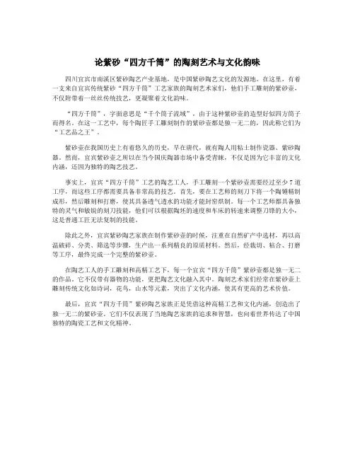 论紫砂“四方千筒”的陶刻艺术与文化韵味