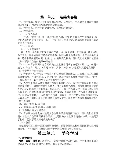 小学生心理健康教学备课教案