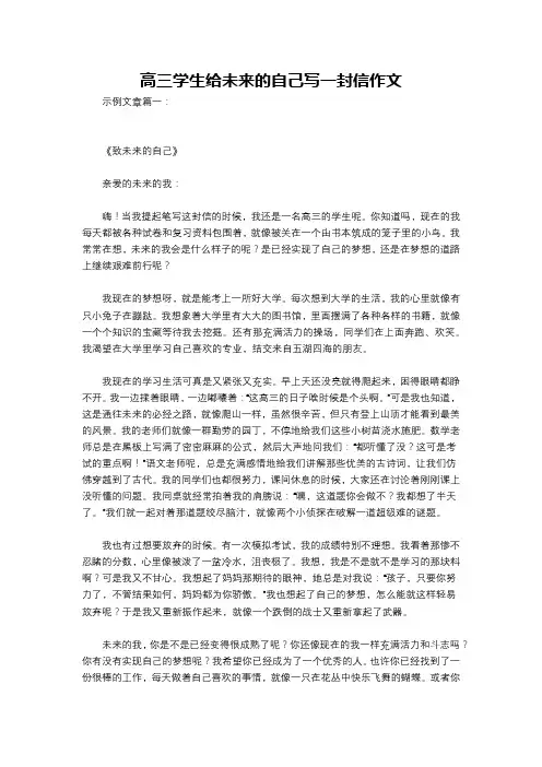 高三学生给未来的自己写一封信作文