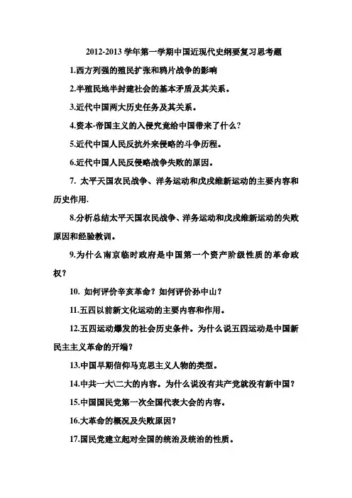 近代史复习思考题