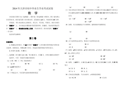 天津市历年中考数学真题及答案