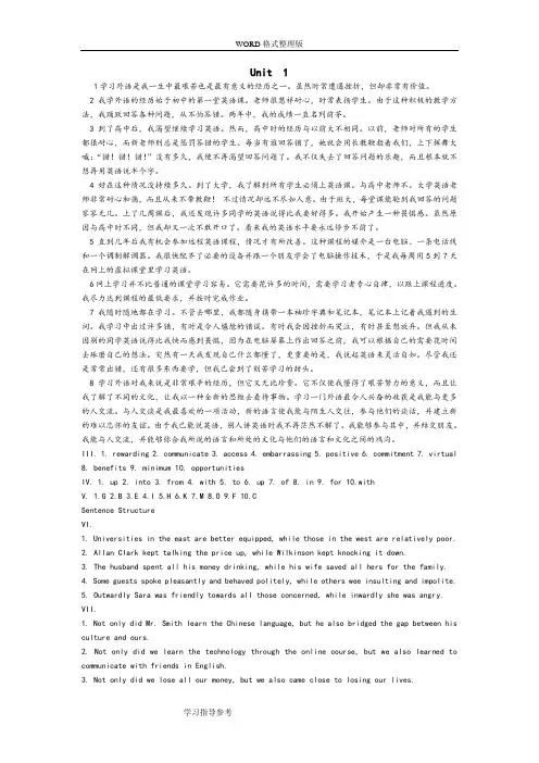 新视野大学英语读写教程第一册课文翻译和课后答案解析
