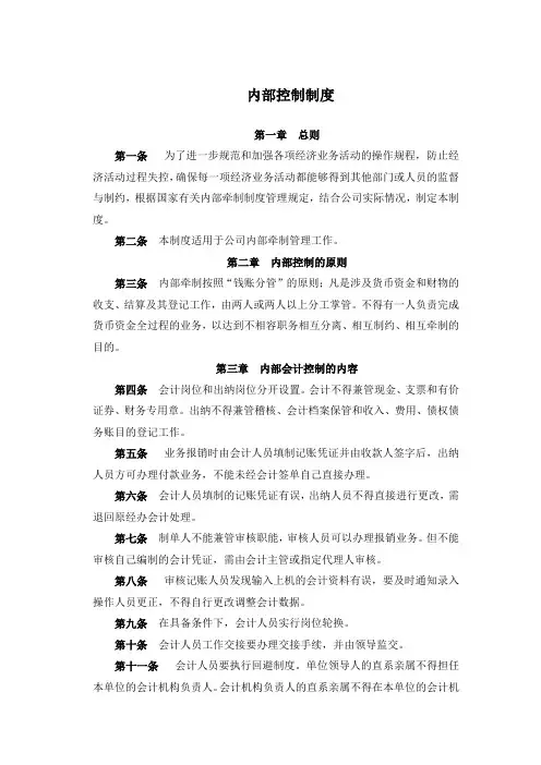 内部控制制度