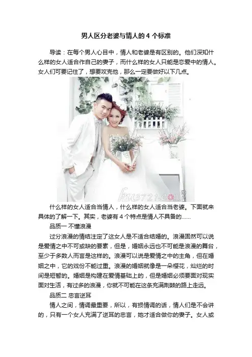 男人区分老婆与情人的4个标准