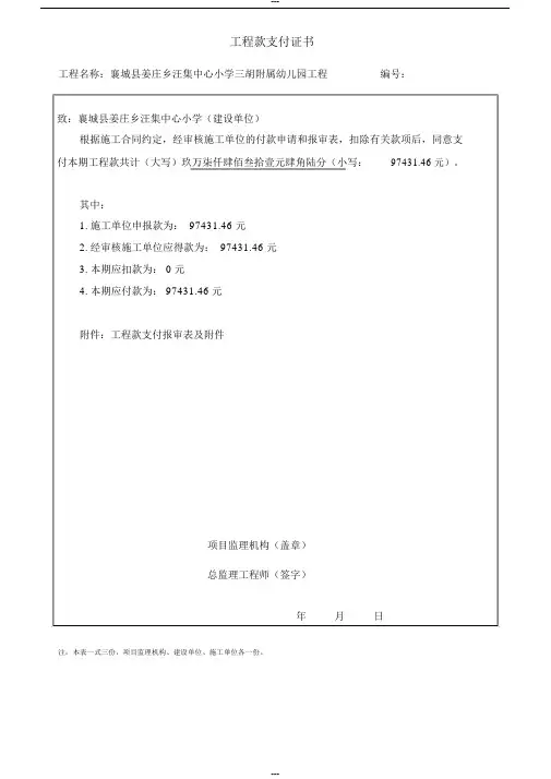 工程进度款支付证书模板