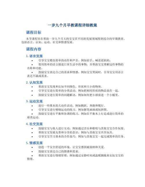 一岁九个月早教课程详细教案